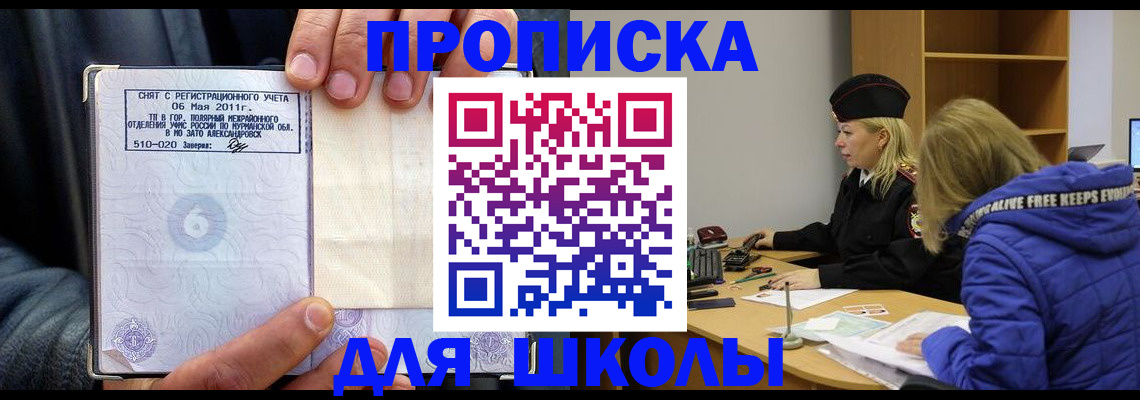 купить прописку в Унече