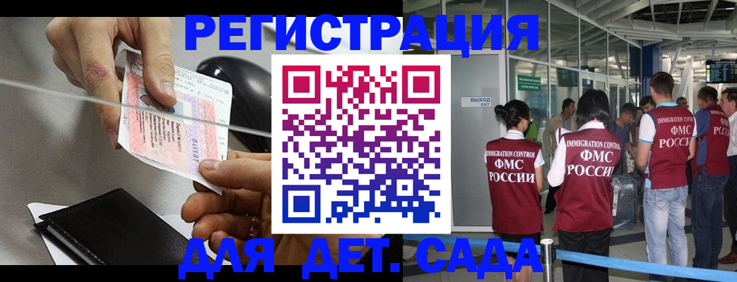 временная регистрация для школы в Унече