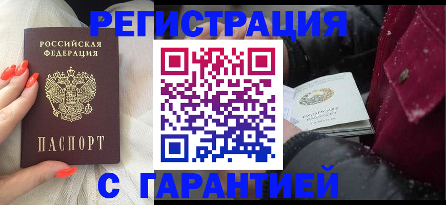 прописка в Унече