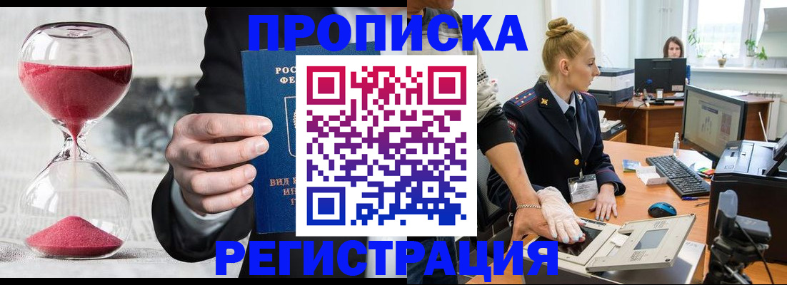 прописка гарантия в Унече